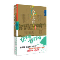 [M]天下无敌 全新修订版 温瑞安 著 -9787521219012