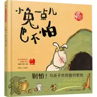 [M]小兔一点儿也不怕 王祖民,王莺 绘 -9787558416279