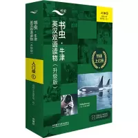 [M]书虫·牛津英汉双语读物(升级版) 入门级 1(全9册)-9787521334906