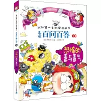 [M]恐怖的毒与毒气-9787556861613