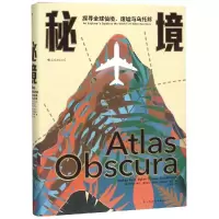 [M]秘境:探寻全球仙境.废墟与乌托邦-9787513922838