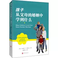 [M]孩子从父母的婚姻中学到什么-9787559658289