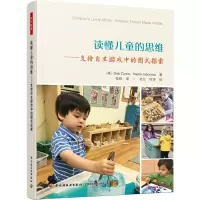 [M]读懂儿童的思维——支持自主游戏中的图式探索-9787518438792