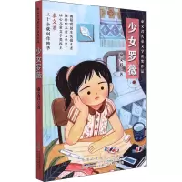 [M]少女罗薇 秦文君 著 -9787570712069