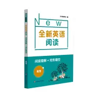 [M]阅读理解+完形填空(高考)/全新英语阅读-9787576017793