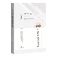 [M]实用中医病案学基础(汉英对照) 陈晓云 刘萍 著 -9787547852040