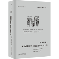 [M]刚果战争:失败的利维坦与被遗忘的非洲大战-9787559848598