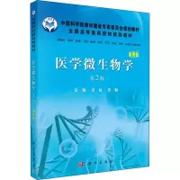 [M]医学微生物学 案例版 第2版-9787030286390