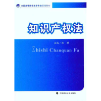 [M]知识产权法-9787562038634