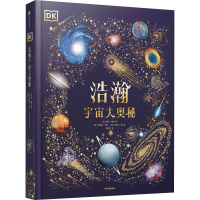 [M]DK浩瀚宇宙大奥秘-9787521739305