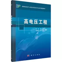 [M]高电压工程-9787030320117