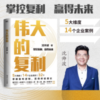 [M]伟大的复利-9787213105722