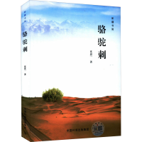 [M]骆驼刺-9787511146373