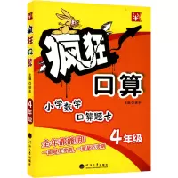 [M]疯狂口算 4年级-9787563054183