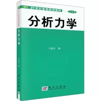 [M]分析力学-9787030097460