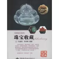[M]珠宝收藏-9787562528869