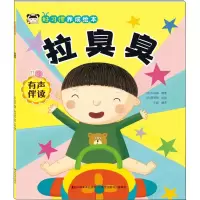 [M]好习惯养成绘本 拉臭臭-9787557562373