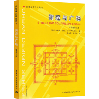 [M]街道与广场(原著第3版)-9787112267163