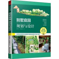 [M]别墅庭园规划与设计 全新修订版 凤凰空间·华南编辑部 编 -9787214079138