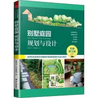 [M]别墅庭园规划与设计 全新修订版 凤凰空间·华南编辑部 编 -9787214079138