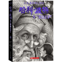 [M]哈利·波特与"混血王子"-9787020164479