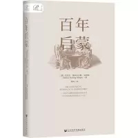 [M]百年启蒙-9787520199001