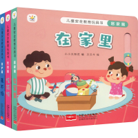 [M]儿童安全教育玩具书(居家篇+饮食篇+自护篇)(全3册)-9787510180491