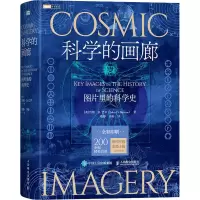 [M]科学的画廊 图片里的科学史 (英)约翰·D. 巴罗 著 唐静,李盼 译 -9787115583246