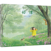 [M]好像 秦文君 著 刘洵 绘 -9787533287306