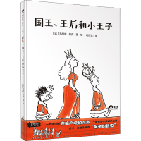 [M]国王、王后和小王子-9787559843142