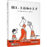 [M]国王、王后和小王子-9787559843142