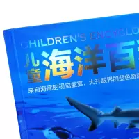 [M]儿童海洋百科全书 李翌晴 编 -9787514022209
