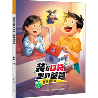 [M]爸爸演马戏-9787572121098