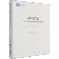 [M]论活动诗歌 20世纪中期纽约派诗歌研究-9787520396950