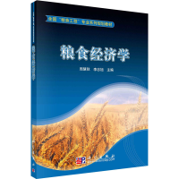 [M]粮食经济学-9787030263667