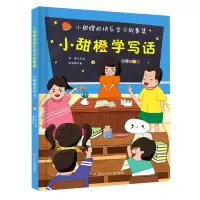[M]小甜橙学写话 李明霞 著 何捷 编 -9787572802607