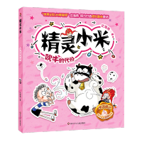 [M]吹牛的代价 庄海燕 著 -9787572805066