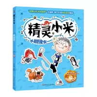 [M]小糊涂虫 庄海燕 著 -9787572805059