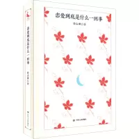 [M]恋爱到底是什么一回事 徐志摩 著 -9787220125423
