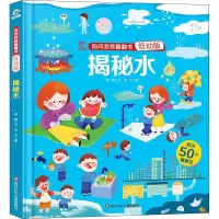 [M]揭秘水-9787572806063