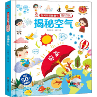 [M]揭秘空气-9787572806032