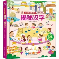 [M]揭秘汉字-9787572806025