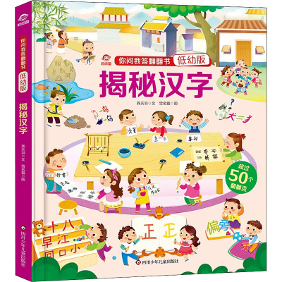 [M]揭秘汉字-9787572806025