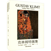 [M]克林姆特画集-9787550327290