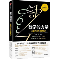 [M]数学的力量-9787521743142
