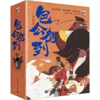 [M]包公驾到(全8册) 武陵溪 编 肖楚杰 绘 -9787121426292