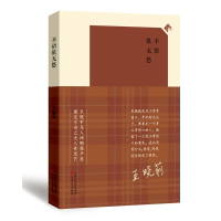 [M]不语似无愁 王晓莉 著 -9787530681978