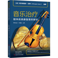 [M]音乐治疗 精神疾病康复案例解析-9787572506567