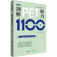 [M]剑桥PET听力1100句-9787568531849