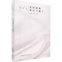 [M]光伏幕墙设计与施工-9787112272716